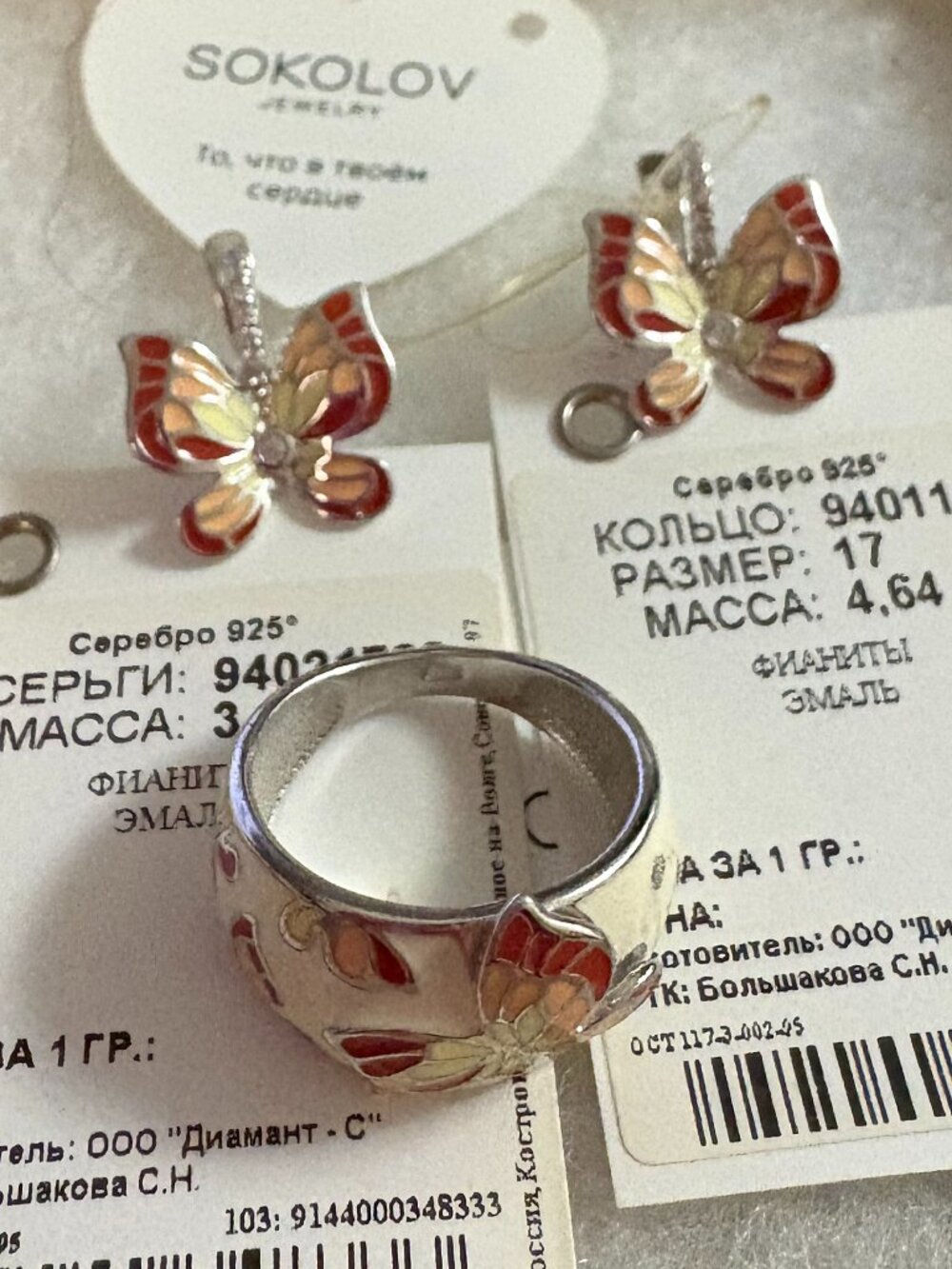 Sterling Silver Enamel Butterfly Ring Earrings Set/SOKOLOV NWT  - Ring size 6.5